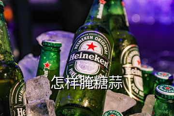 怎樣腌糖蒜