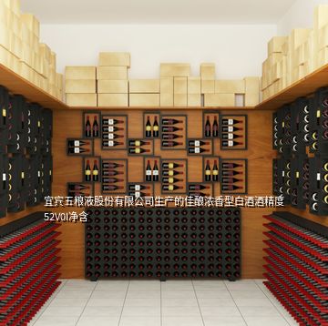 宜賓五糧液股份有限公司生產的佳釀濃香型白酒酒精度52V0I凈含