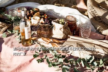 請(qǐng)問四川那家的乳白料烤花酒瓶的質(zhì)量不錯(cuò)供貨又比較及時(shí)的廠家