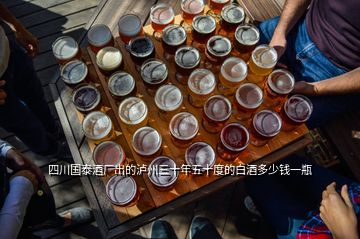 四川國泰酒廠出的瀘州三十年五十度的白酒多少錢一瓶