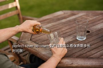 perfect cover bb cream生產(chǎn)日期怎么看保質(zhì)期多長時間啊