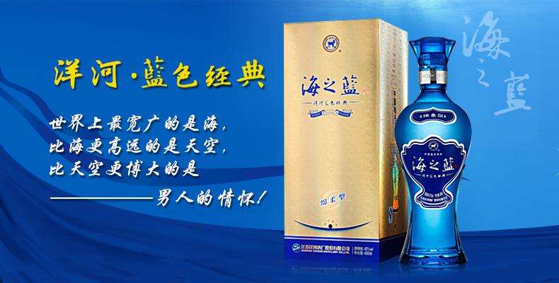 海之藍(lán)多少錢一瓶？酒質(zhì)怎么樣？