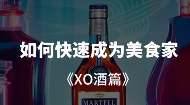 馬爹利XO酒、人頭馬XO 名字里XO到底是什么意思？