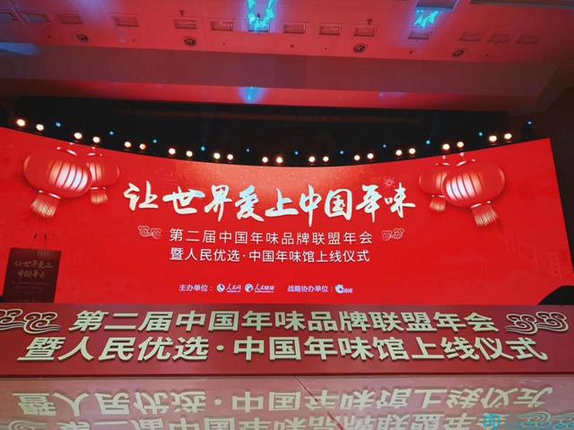 第二屆中國年味品牌聯(lián)盟年會：五糧液、汾酒集團(tuán)、張弓酒業(yè)匯聚一堂