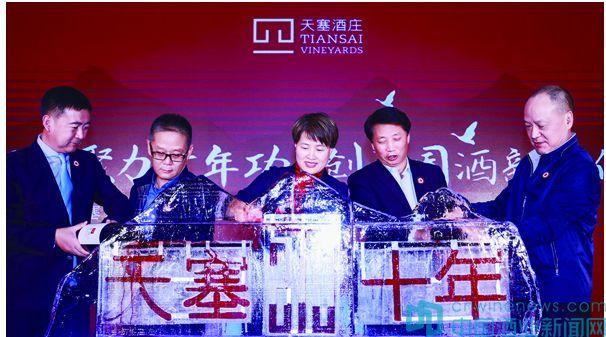 天塞酒莊舉辦發(fā)布會(huì)：天塞酒莊走向“大單品、大品牌、強(qiáng)渠道”精品品牌營銷模式
