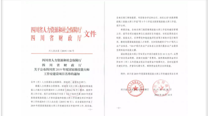 國(guó)釀匠心，瀘州老窖再添國(guó)家級(jí)技能大師工作室