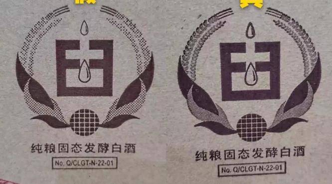 2000年后水晶劍南春真假鑒定技巧!非常實(shí)用！