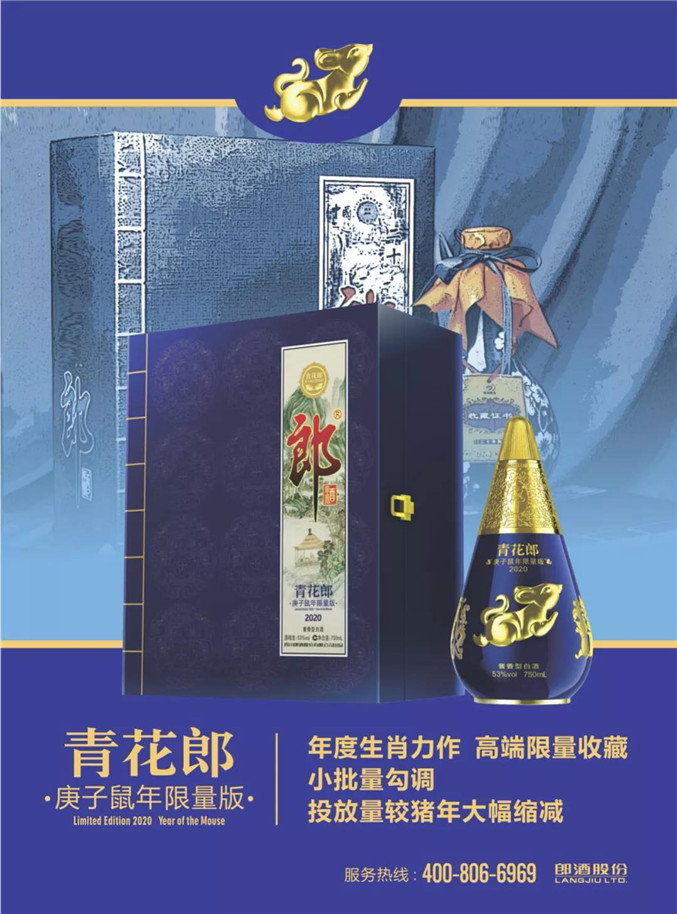 青花郎庚子鼠年限量版紀念酒上市發(fā)布，復刻文房四寶經(jīng)典重現(xiàn)！