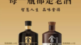 舍得老酒三管齊下，營銷模式再升級