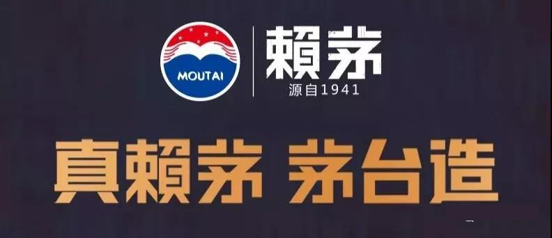 創(chuàng)新品牌運(yùn)營模式，構(gòu)建賴茅核心價值