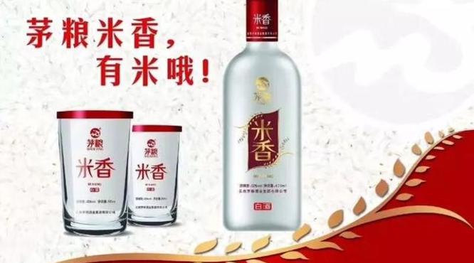 米香清雅、入口綿柔落口爽凈,茅糧酒業(yè)集團營銷有限責任公司