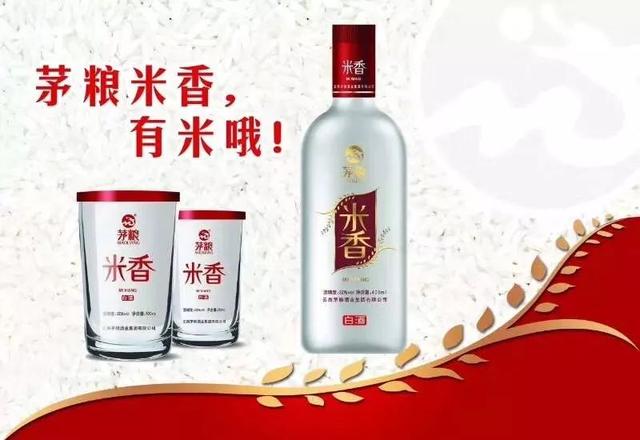 米香清雅、入口綿柔落口爽凈,茅糧酒業(yè)集團營銷有限責任公司