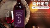 王朝南開(kāi)味道-萬(wàn)紫千紅定制酒引關(guān)注！
