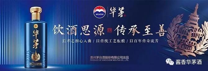 華茅酒的老故事，你知道嗎？