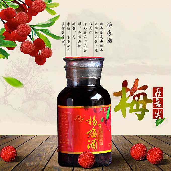 楊梅酒怎么泡？楊梅酒泡多久可以喝？