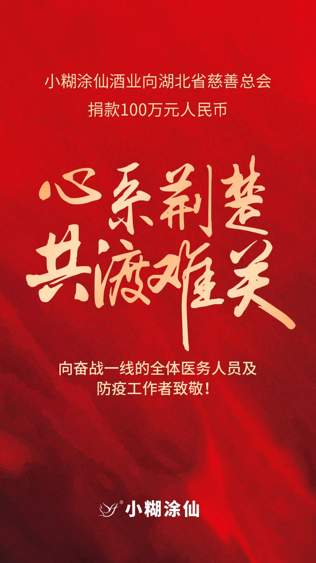 小糊涂仙酒業(yè)致信全體合作伙伴：同舟共濟，共克時艱
