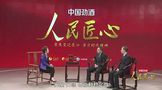 人民匠心：起航·傳承·致遠(yuǎn)，對話勁酒30年