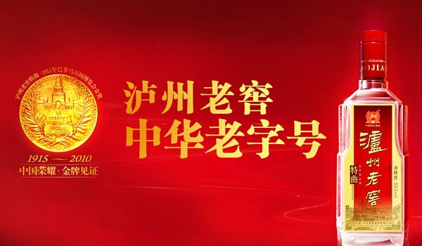瀘州老窖舉行2020年封藏大典，鼠年第一批“春釀”出酒