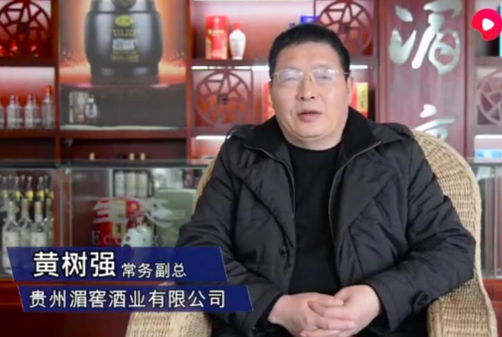 貴州湄窖酒業(yè)有限公司常務副總經(jīng)理黃樹強:“三香”湄窖，香溢中國