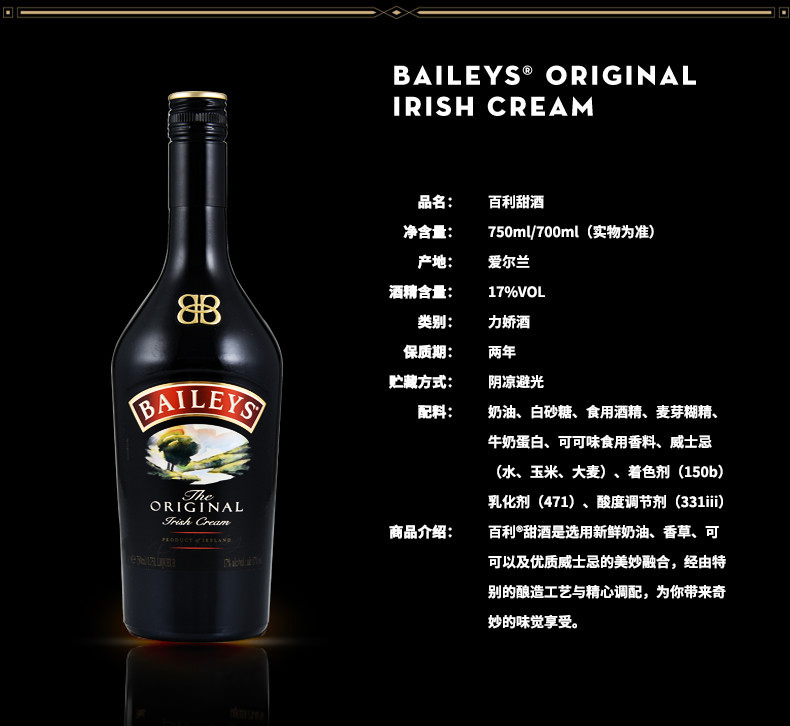 baileys百利甜酒怎么喝，有多少度