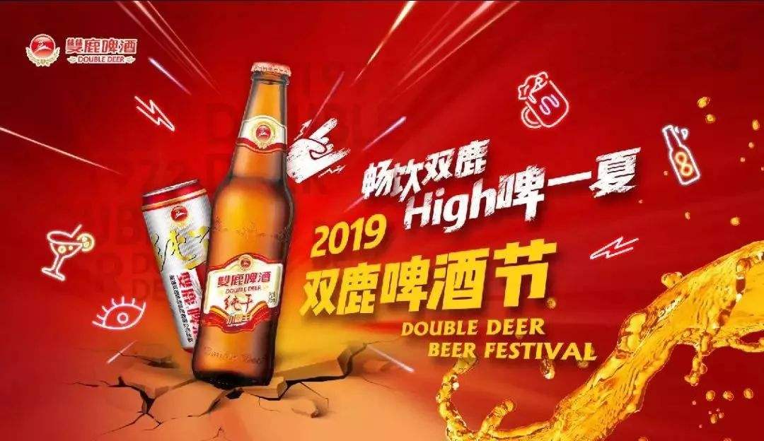 雙鹿干啤酒一瓶多少毫升,多少錢？