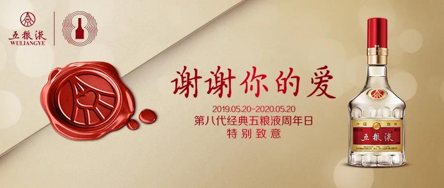 第八代上市一周年：五糧液發(fā)生了什么？