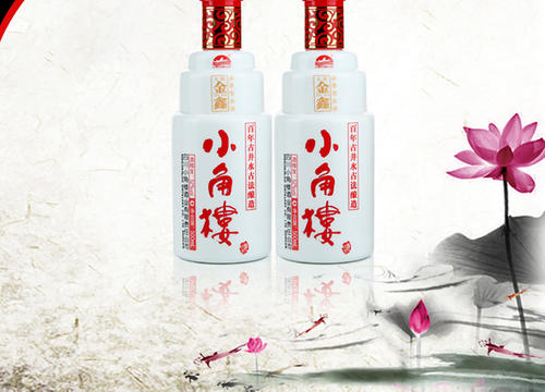 小角樓白酒多少錢？小角樓白酒如何釀造的？