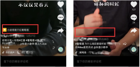 抖音突然清理酒類號(hào)外部鏈接，95% 的“帶酒網(wǎng)紅”很無奈