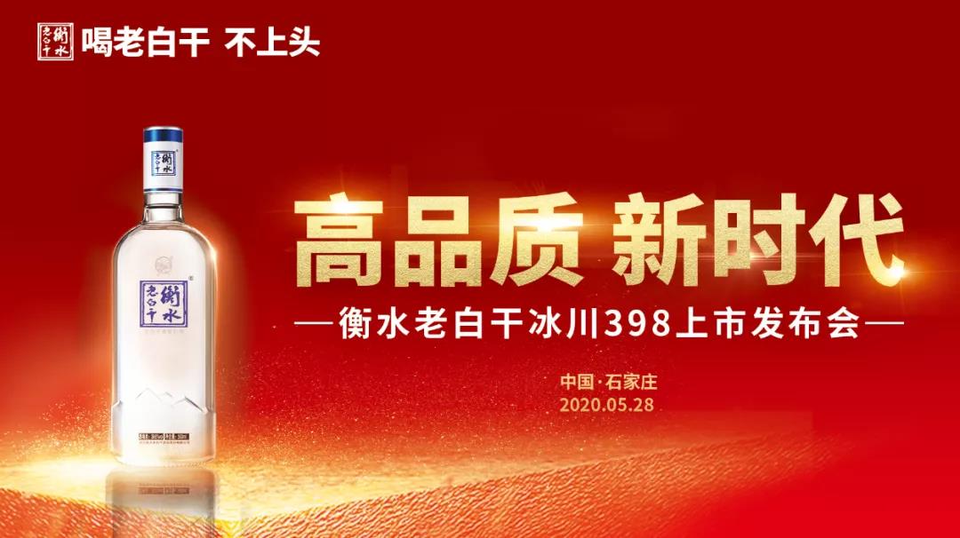 衡水老白干大光瓶戰(zhàn)略里還藏著一盤(pán)“大棋”？