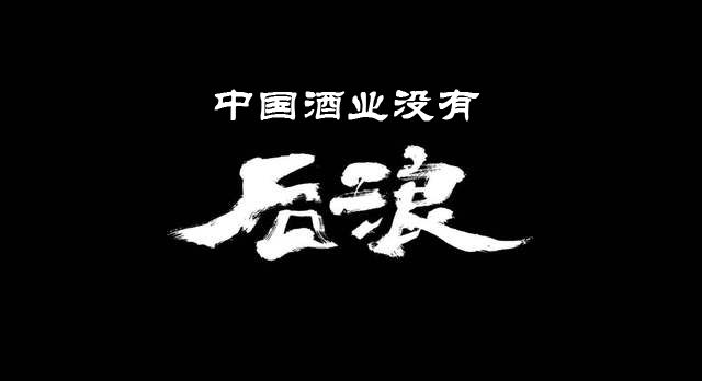 沒有后浪的中國白酒，值得反思