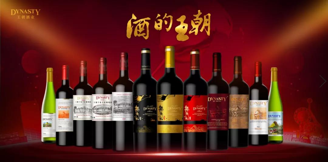 王朝老干紅、半干白新版產(chǎn)品上市，老版停產(chǎn)！