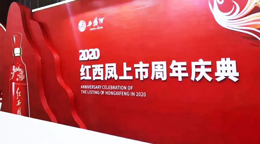 紅西鳳上市一周年，靠什么實(shí)現(xiàn)高端化、全國(guó)化雙突破？