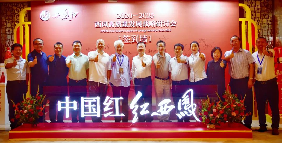 行業(yè)大咖齊聚西鳳，這個(gè)研討會，不尋常！