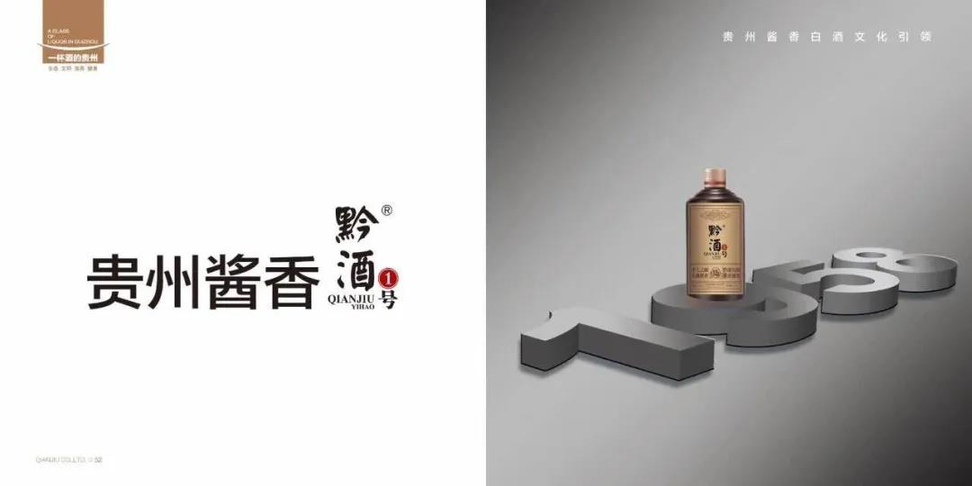 黔酒股份為什么要做這瓶酒？