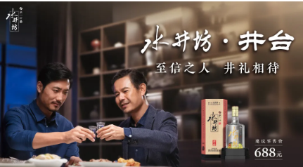 水井坊力戰(zhàn)中秋！井禮活動(dòng)再升級(jí)，四支微電影擊中消費(fèi)者“心坎”