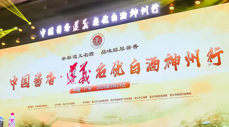 遵義白酒產(chǎn)區(qū)與廣東白酒行業(yè)的這次互選，看中了什么？