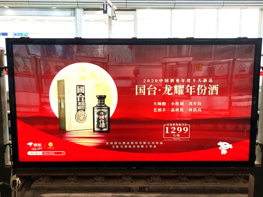 國(guó)臺(tái)·龍耀年份酒在央視、北京地鐵站開(kāi)啟霸屏模式
