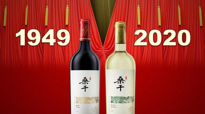 長(zhǎng)城桑干、長(zhǎng)城華夏登臨國(guó)慶招待會(huì)