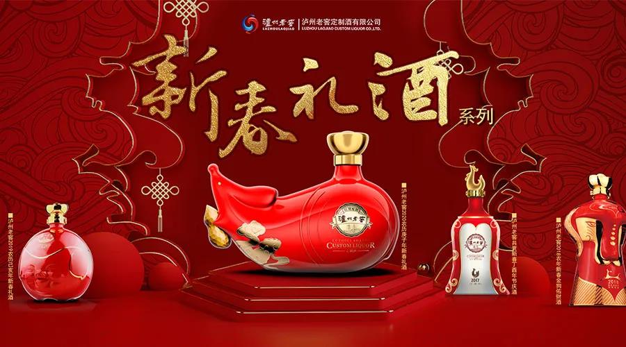 瀘州老窖新春禮酒“一期一會(huì)”，10月19日牛酒重磅亮相！