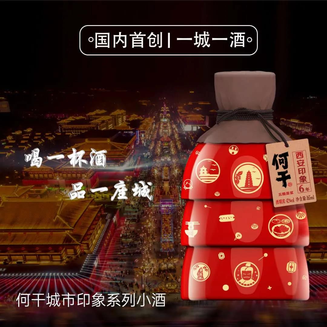 “一城一酒”吹響全國(guó)化號(hào)角，何干小酒如何塑造城市印象？