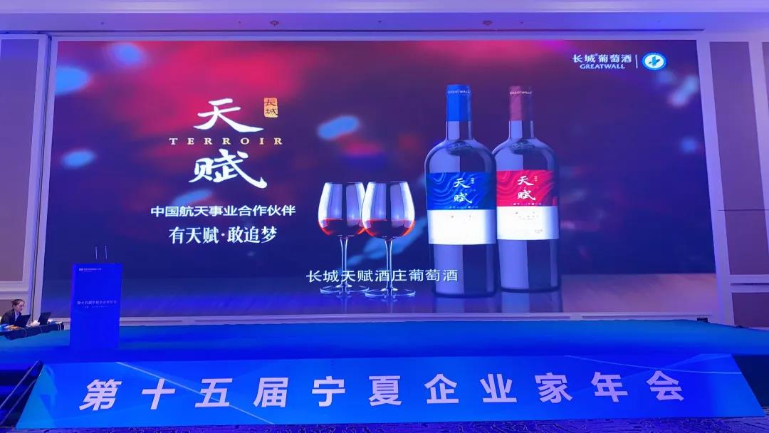 長(zhǎng)城天賦亮相寧夏企業(yè)家年會(huì)，探尋高質(zhì)量發(fā)展新路徑