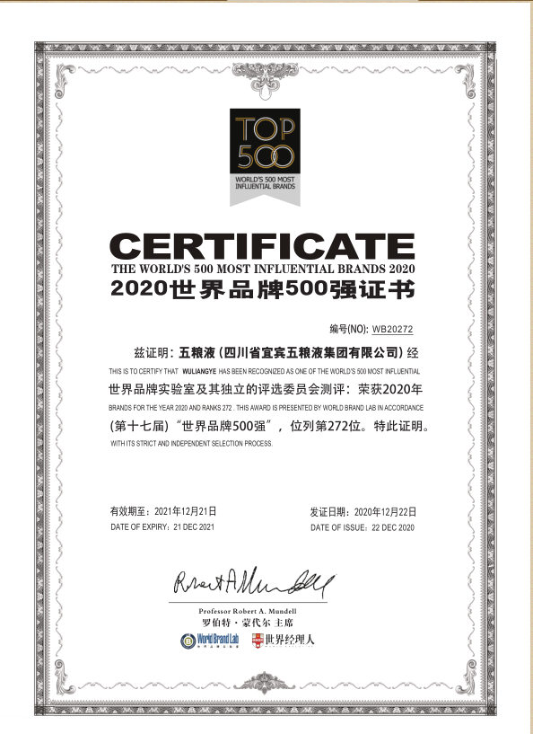 五糧液連續(xù)4年入選《世界品牌500強(qiáng)》 品牌價值實現(xiàn)跨越式提升
