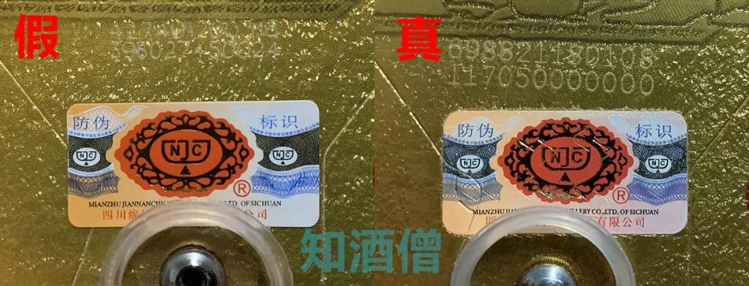 五糧液、劍南春、國(guó)窖假酒泛濫，該如何鑒別？