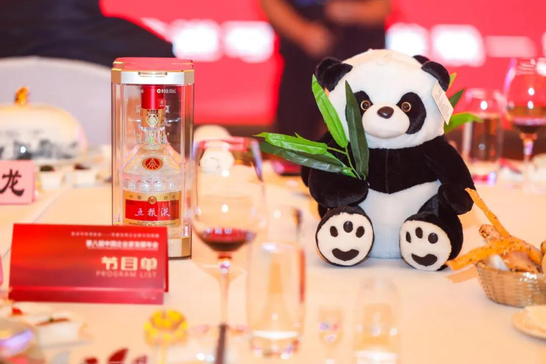 和美五糧液驚艷第八屆中國企業(yè)家發(fā)展年會(huì)