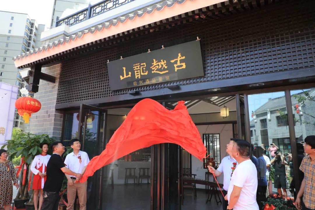 大運(yùn)河沿線，再添古越龍山紹興酒品鑒館