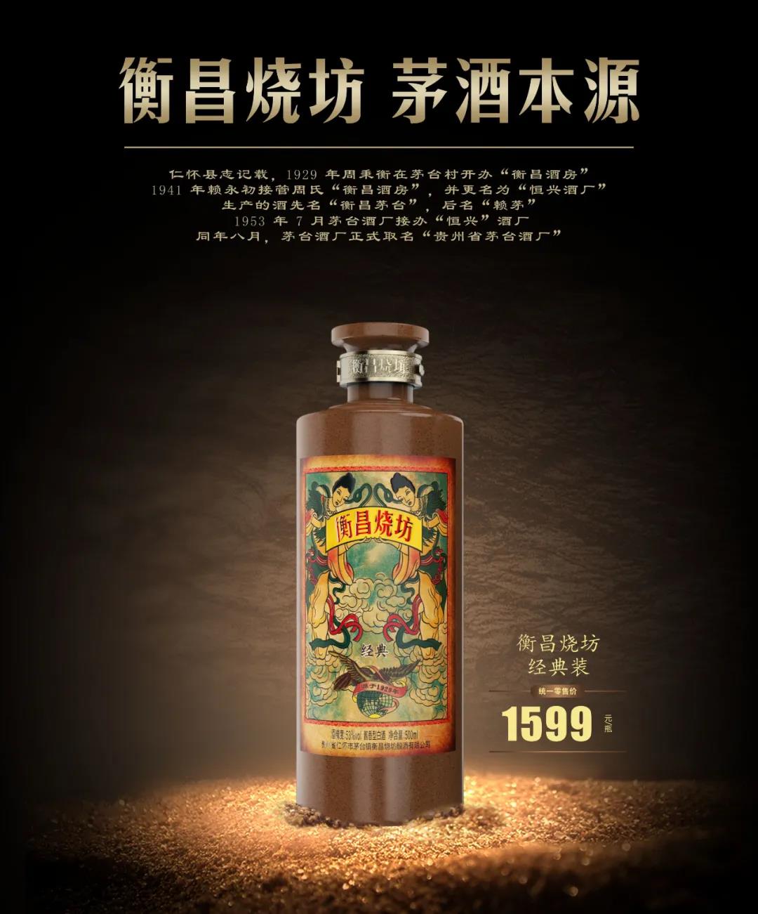 衡昌燒坊3年干到80億，經(jīng)典裝3.0為“衡昌速度”加點猛料？