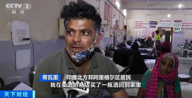 印度假酒中毒事件死亡人數(shù)升至35人，受害者：喝一口就中毒
