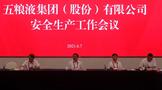 五糧液集團公司召開安全生產(chǎn)工作會議
