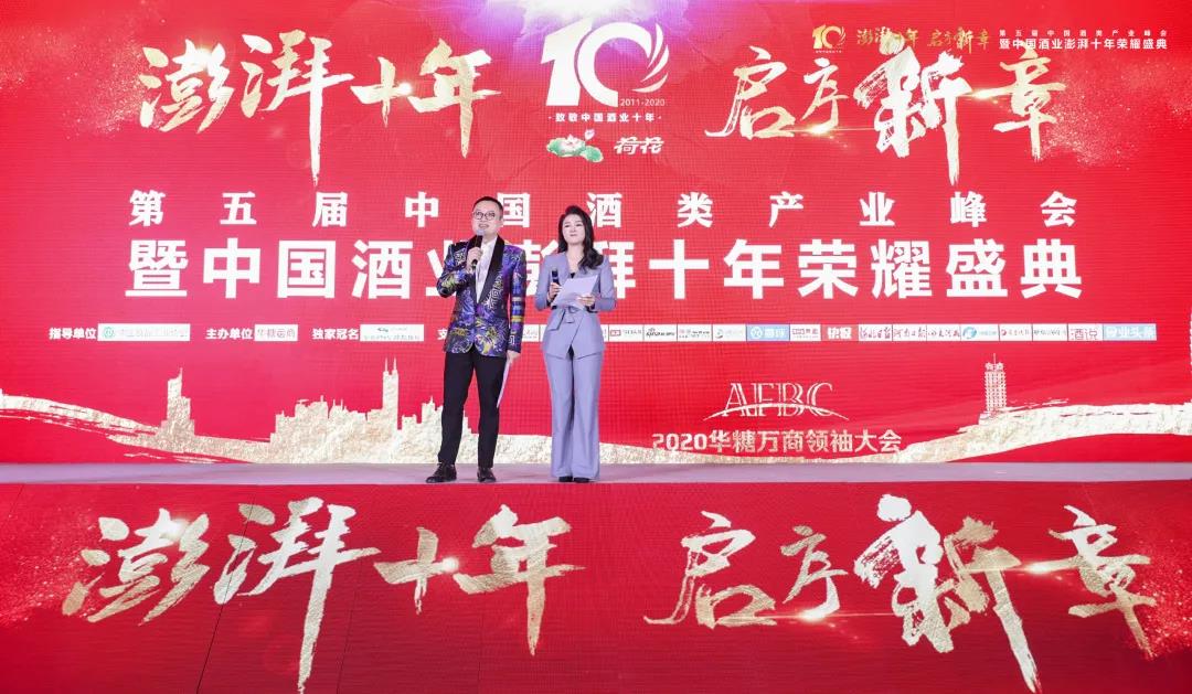 小角樓榮獲“中國酒業(yè)十年·明星企業(yè)”榮譽！