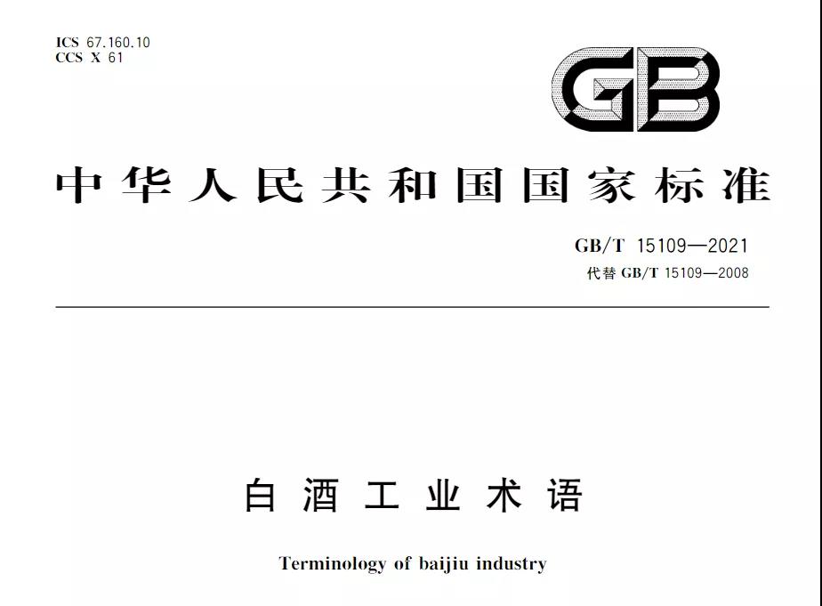 山榮說酒：酒類新國標會斷了茅臺鎮(zhèn)哪些人的財路？